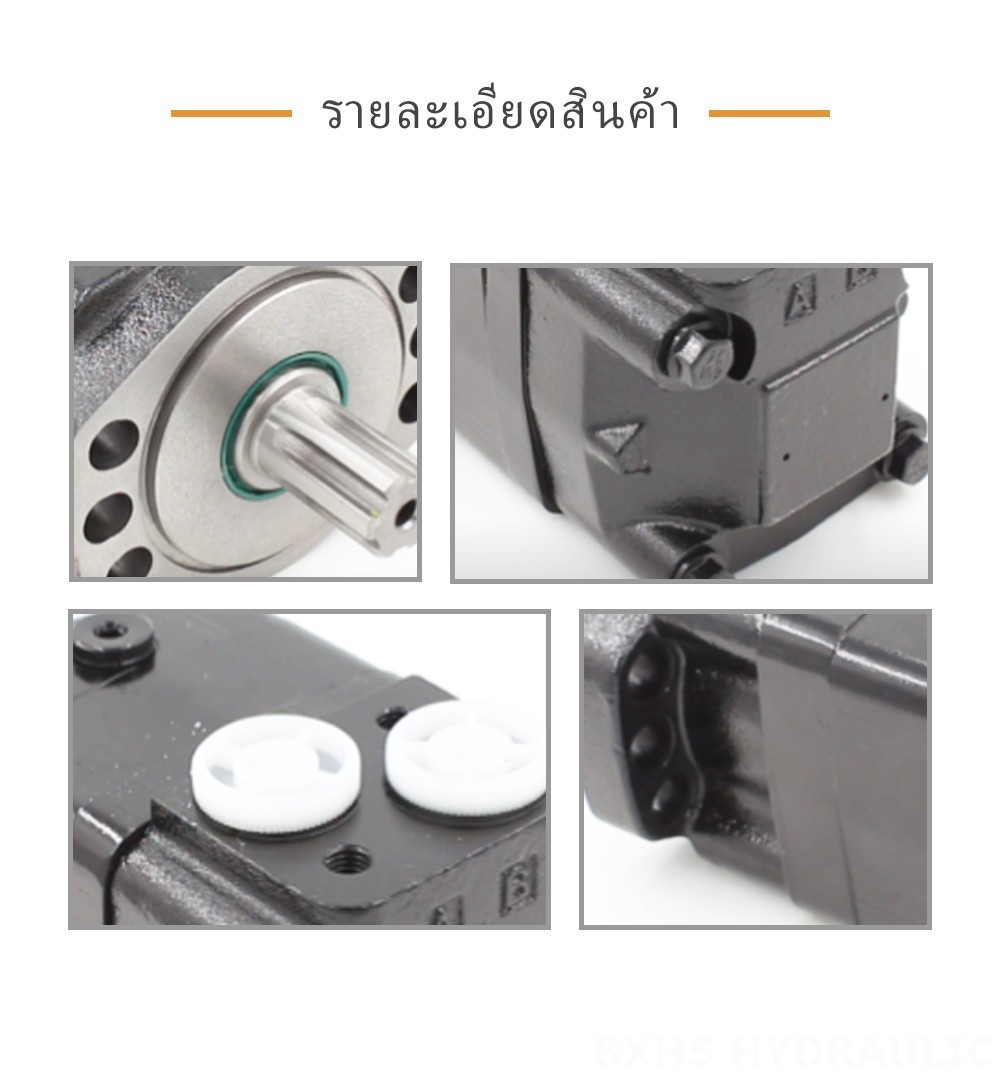 มอเตอร์ไฮดรอลิกไซคลอยด์ BMSY 100 ซีซี/รอบ 50 ลิตร/นาที มอเตอร์ไฮดรอลิก